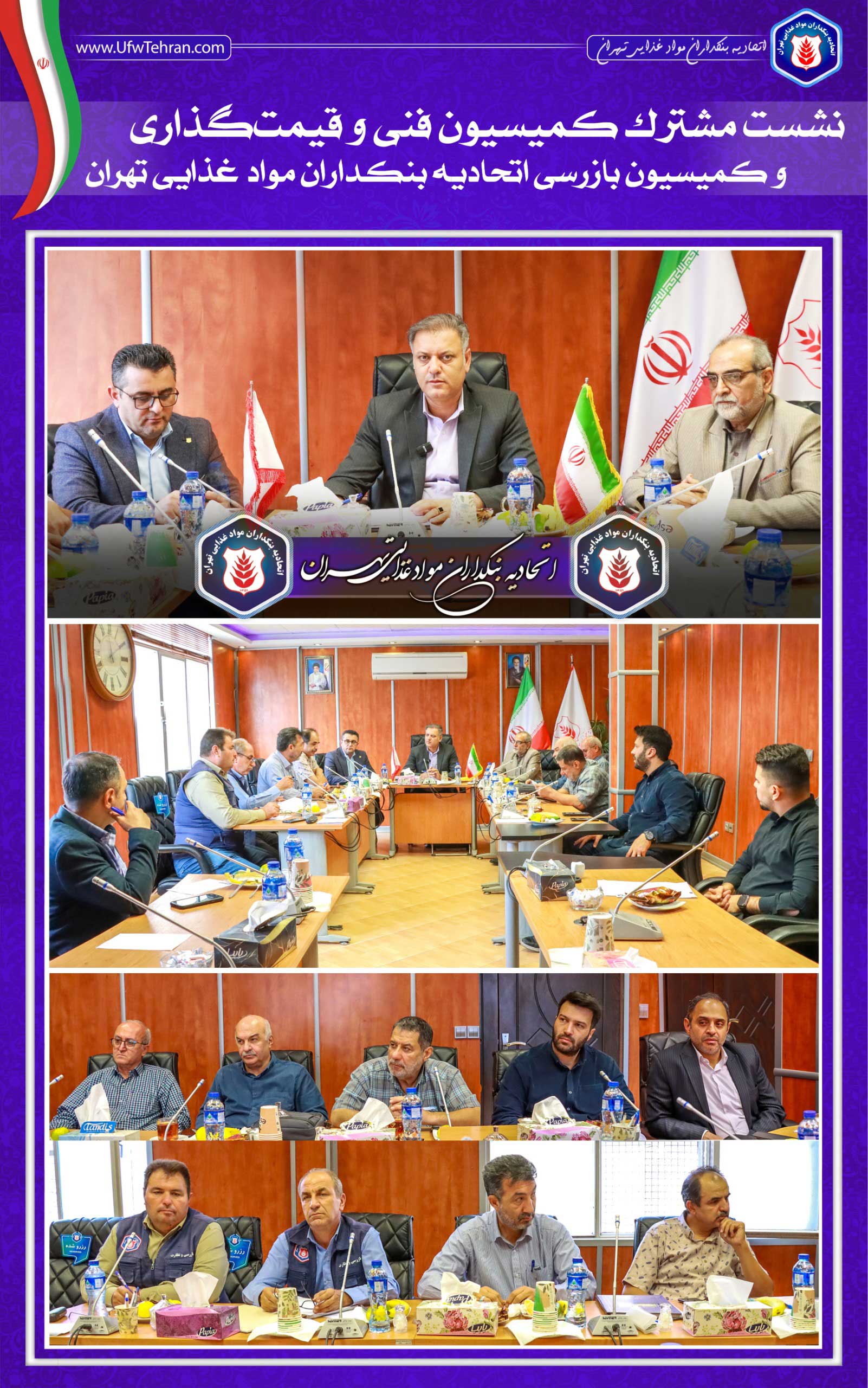  صورتجلسه نشست مشترک کمیسیون فنی و قیمت‌گذاری  و کمیسیون بازرسی