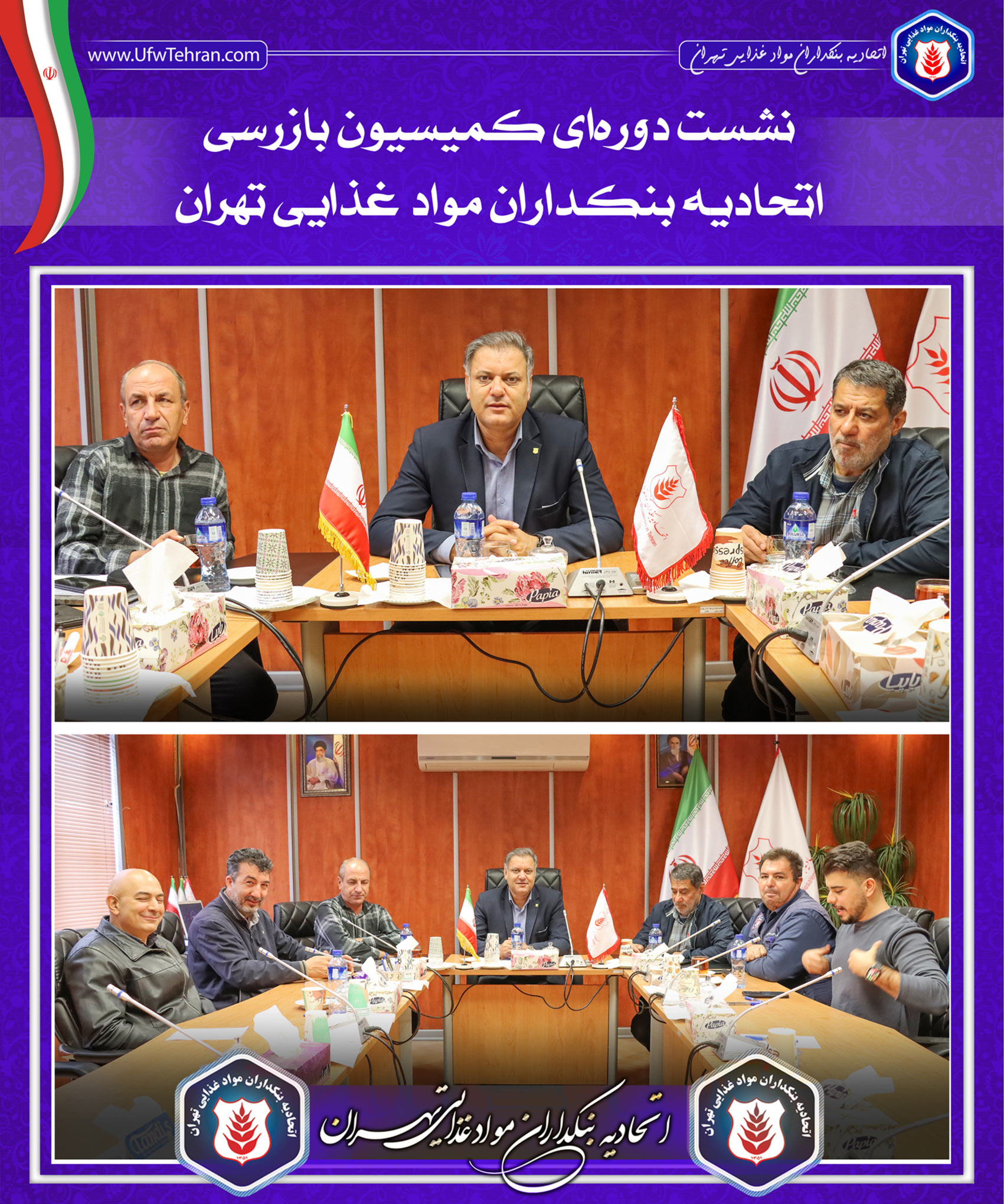 جلسه کمیسیون بازرسی اتحادیه بنکداران مواد غذایی تهران