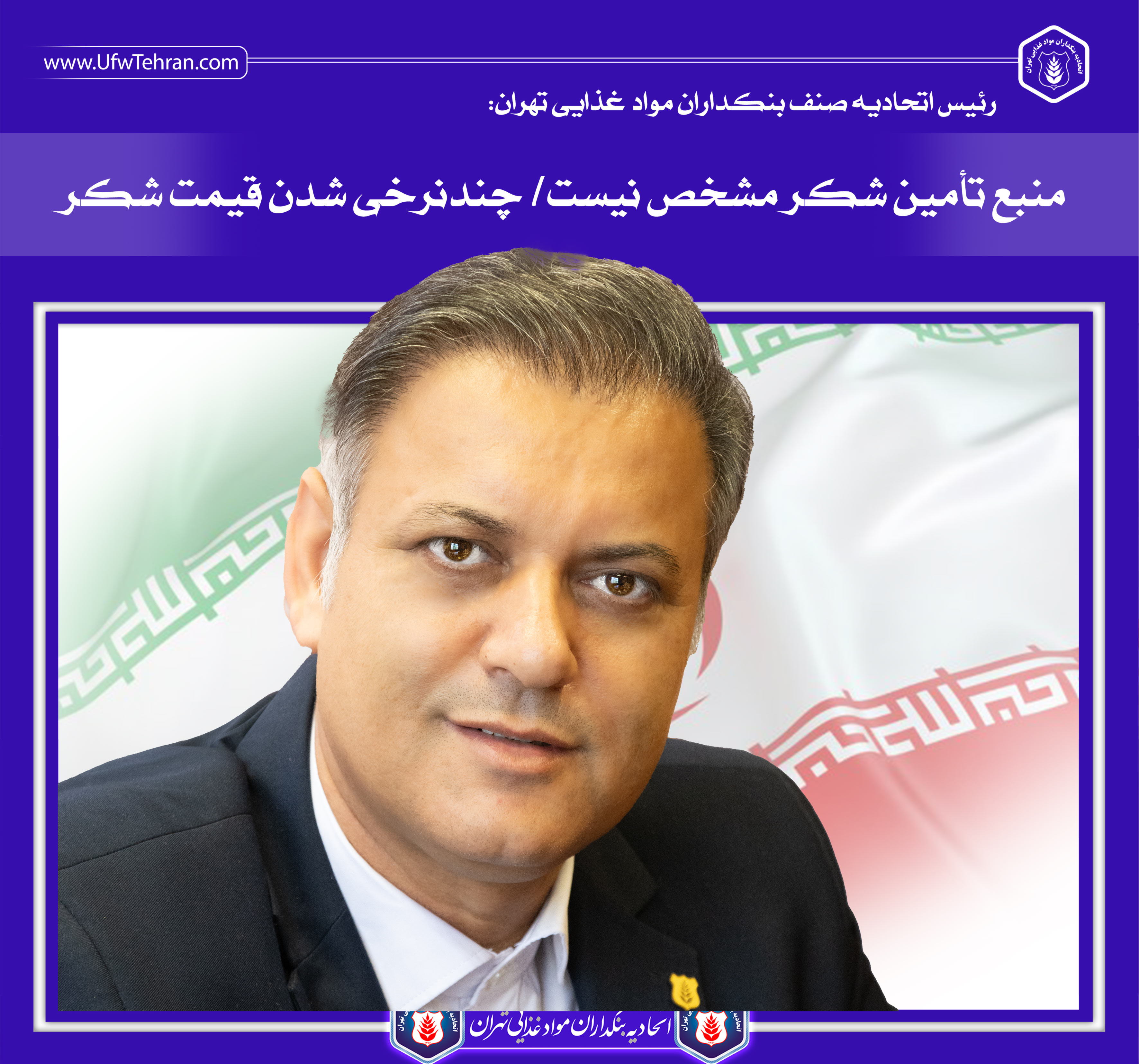 🟢 منبع تأمین شکر مشخص نیست/ چندنرخی شدن قیمت شکر