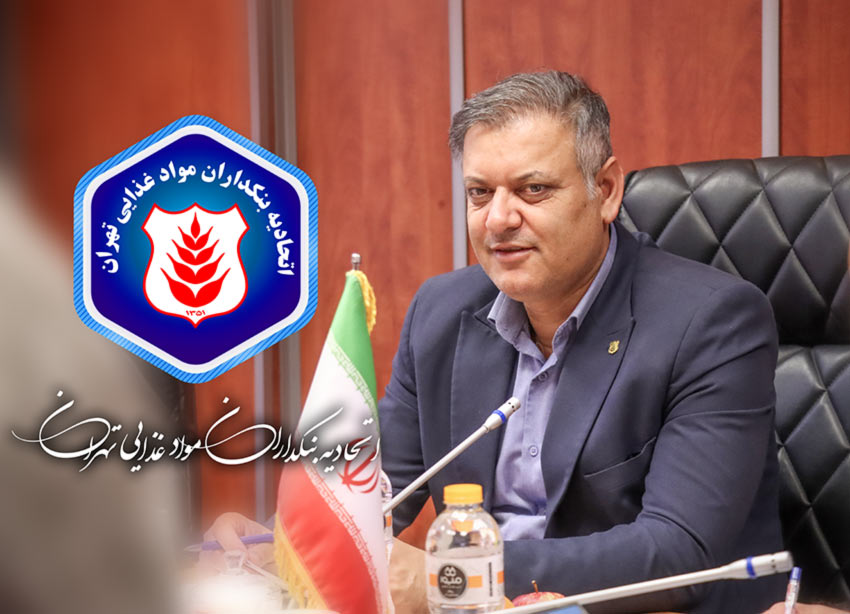 ✅رئیس اتحادیه صنف  بنکداران مواد غذایی تهران: