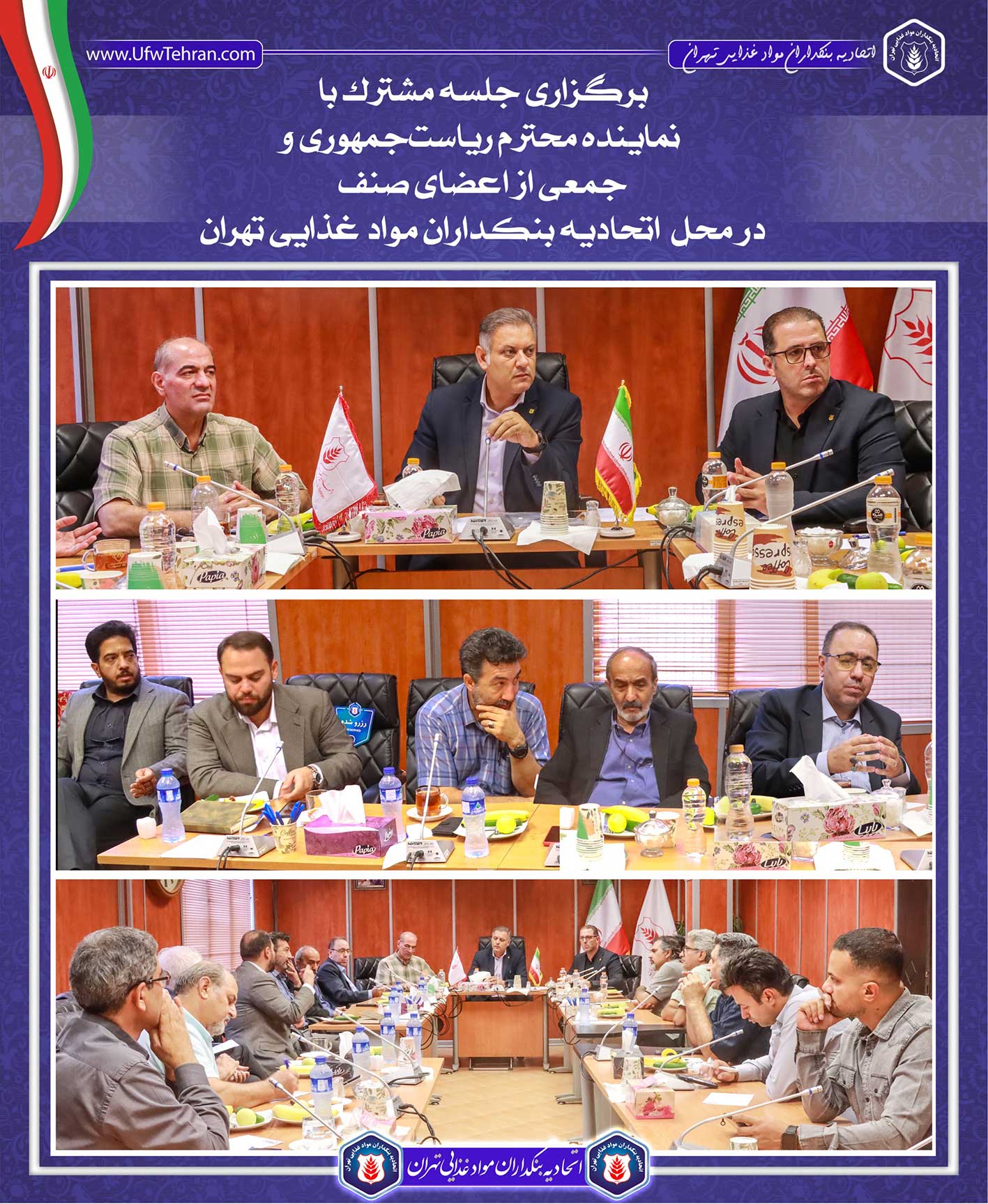  جلسه مشترک با نمایندگان محترم ریاست جمهوری