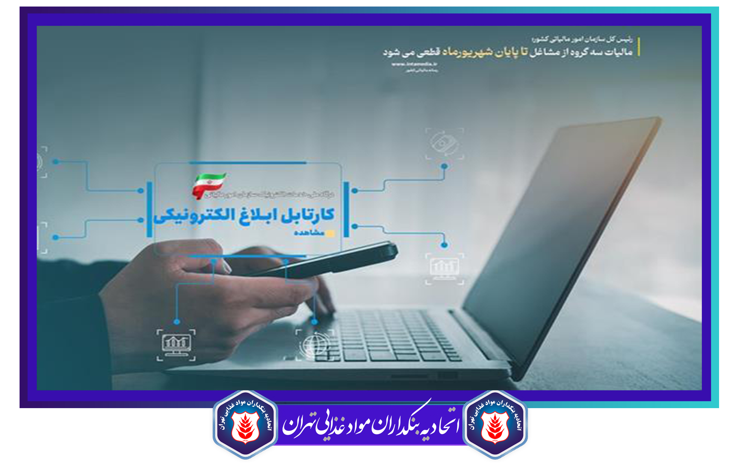 مالیات سه گروه از مشاغل تا پایان شهریورماه قطعی می شود