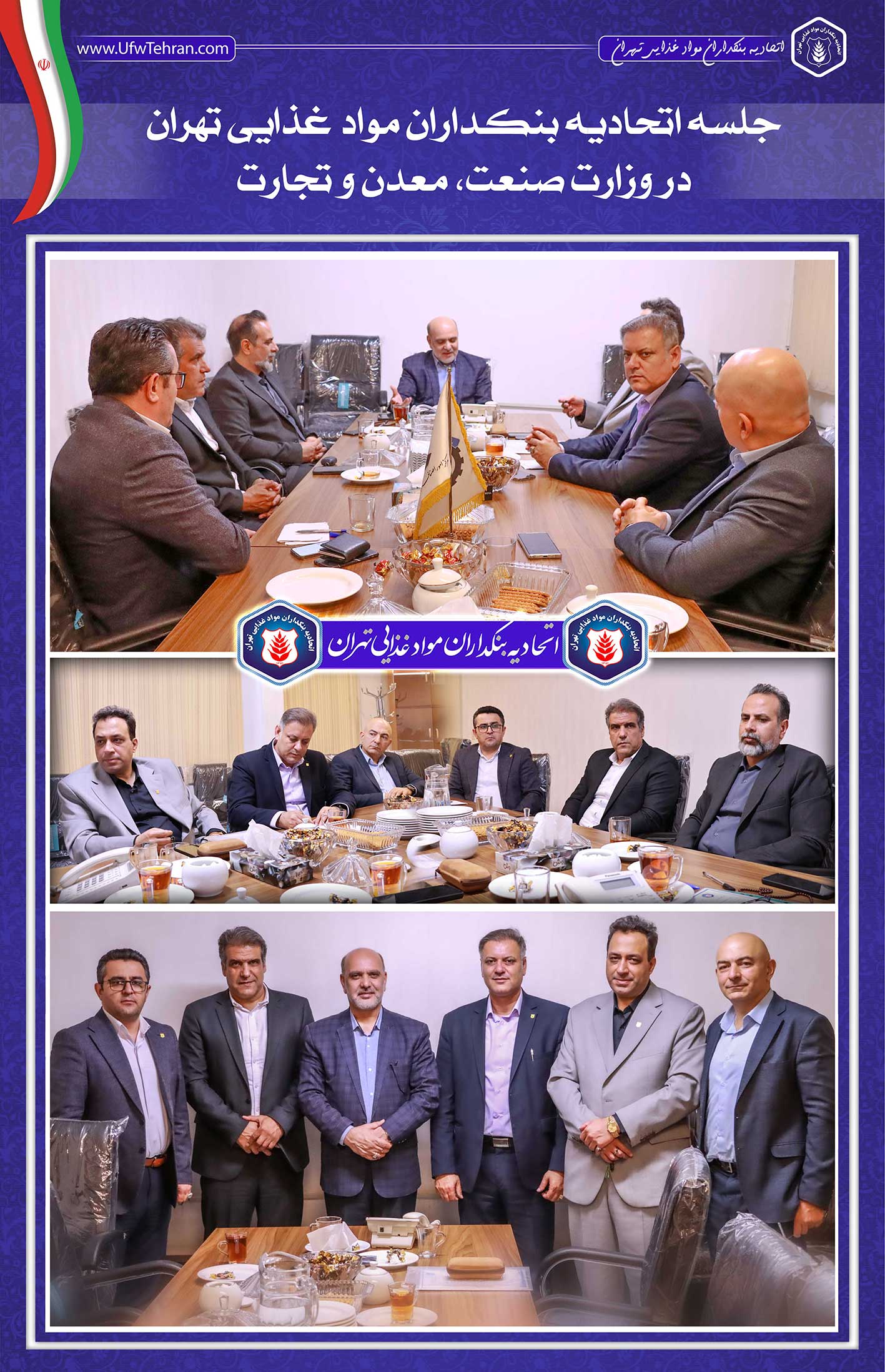 جلسه اتحادیه بنکداران مواد غذایی تهران در وزارت صمت