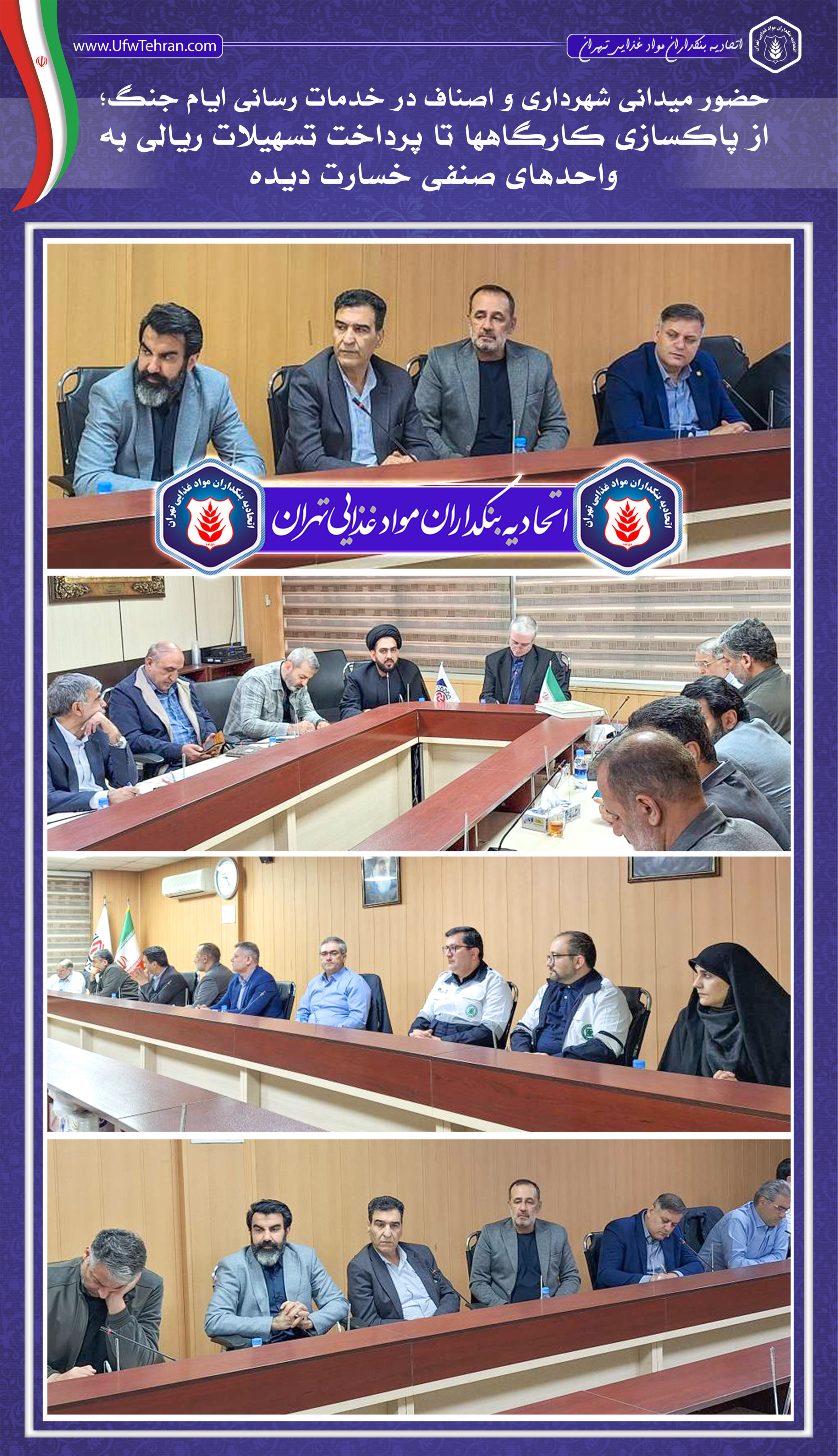 حضور میدانی شهرداری و اصناف در خدمات رسانی ایام جنگ؛ از پاکسازی  کارگاهها تا پرداخت تسهیلات ریالی به واحدهای صنفی خسارت دیده 