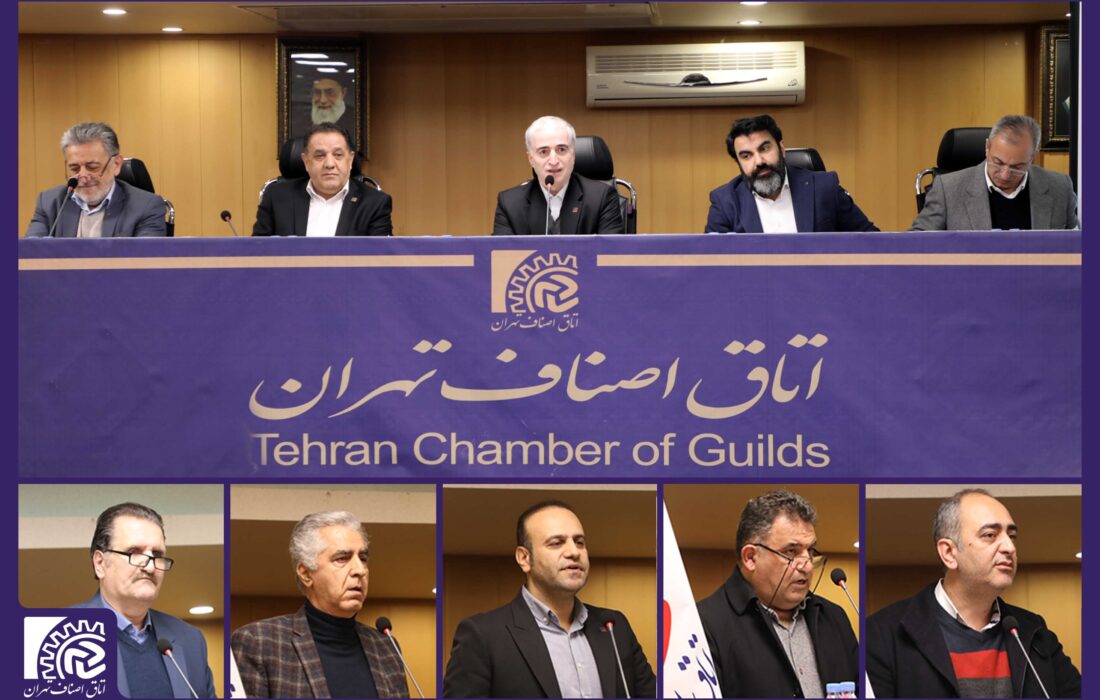 شانزدهمین اجلاس ماهانه اتاق اصناف تهران به ریاست حمیدرضا رستگار، رئیس اتاق اصناف تهران، برگزار شد؛ اتحادیه ها در اتاق برای صیانت از حقوق اعضاء و دفاع از کیانِ خود هم نظر شدند