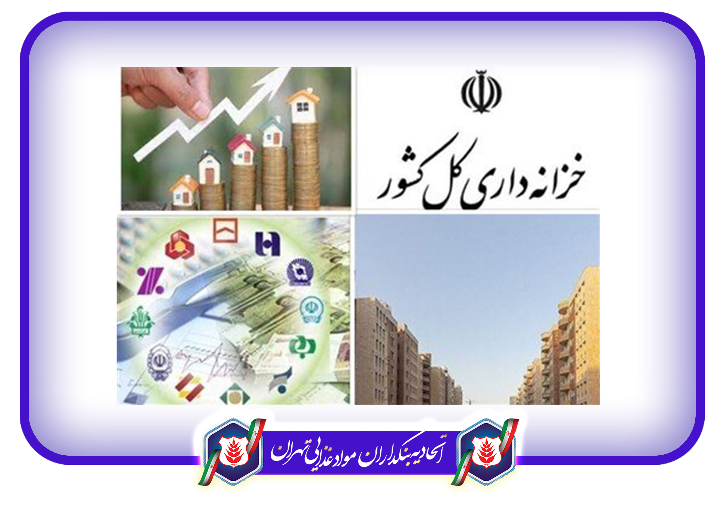  وضعیت خزانه مربوط به پایان تیر ماه