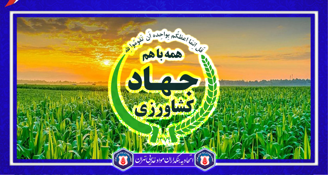 🔸 سقف قیمت ارزی کالاهای اساسی کشاورزی ۲۰ شهریورماه اعلام شد + جدول