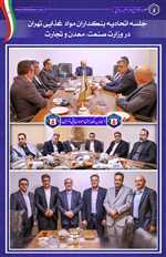 جلسه اتحادیه بنکداران مواد غذایی تهران در وزارت صمت