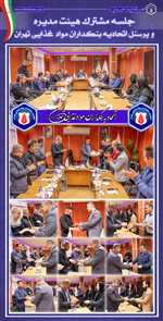  جلسه مشترک هیئت مدیره و پرسنل اتحادیه | ۳۰ آذرماه