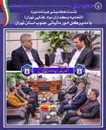  نشست هم‌اندیشی رئیس وهیئت‌مدیره اتحادیه بنکداران مواد غذایی تهران با مدیرکل محترم امور مالیاتی جنوب شهر تهران