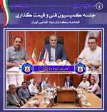 جلسه کمیسیون فنی و قیمت‌گذاری (اتحادیه بنکداران مواد غذایی تهران)
