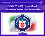 ✅ صدور دسته چک از ۳۰ دی ماه منوط به ثبت اطلاعات در سامانه املاک و اسکان است 