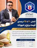 عضو هیأت‌مدیره و سخنگوی اتحادیه بنکداران مواد غذایی مطرح کرد: کاهش ۲۰ تا ۲۵ درصدی قیمت برنج ایرانی/ ثبات در بازار روغن خوراکی
