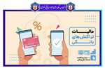 مالیات تراکنش های بانکی