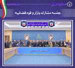  جلسه راهبردی بازار بزرگ تهران با ریاست قوه قضائیه