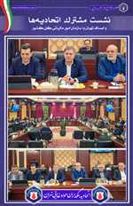 صورتجلسه رسمی نشست مشترک اتحادیه‌ها و اصناف تهران با سازمان امور مالیاتی کل کشور