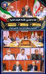 نود و دومین جلسه هیئت‌مدیره (( اتحادیه بنکداران مواد غذایی تهران))
