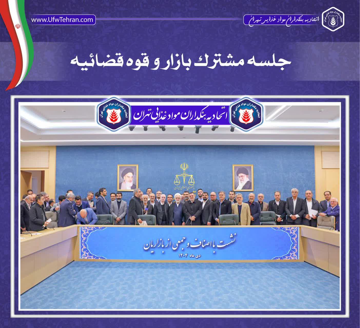 جلسه راهبردی بازار بزرگ تهران با ریاست قوه قضائیه