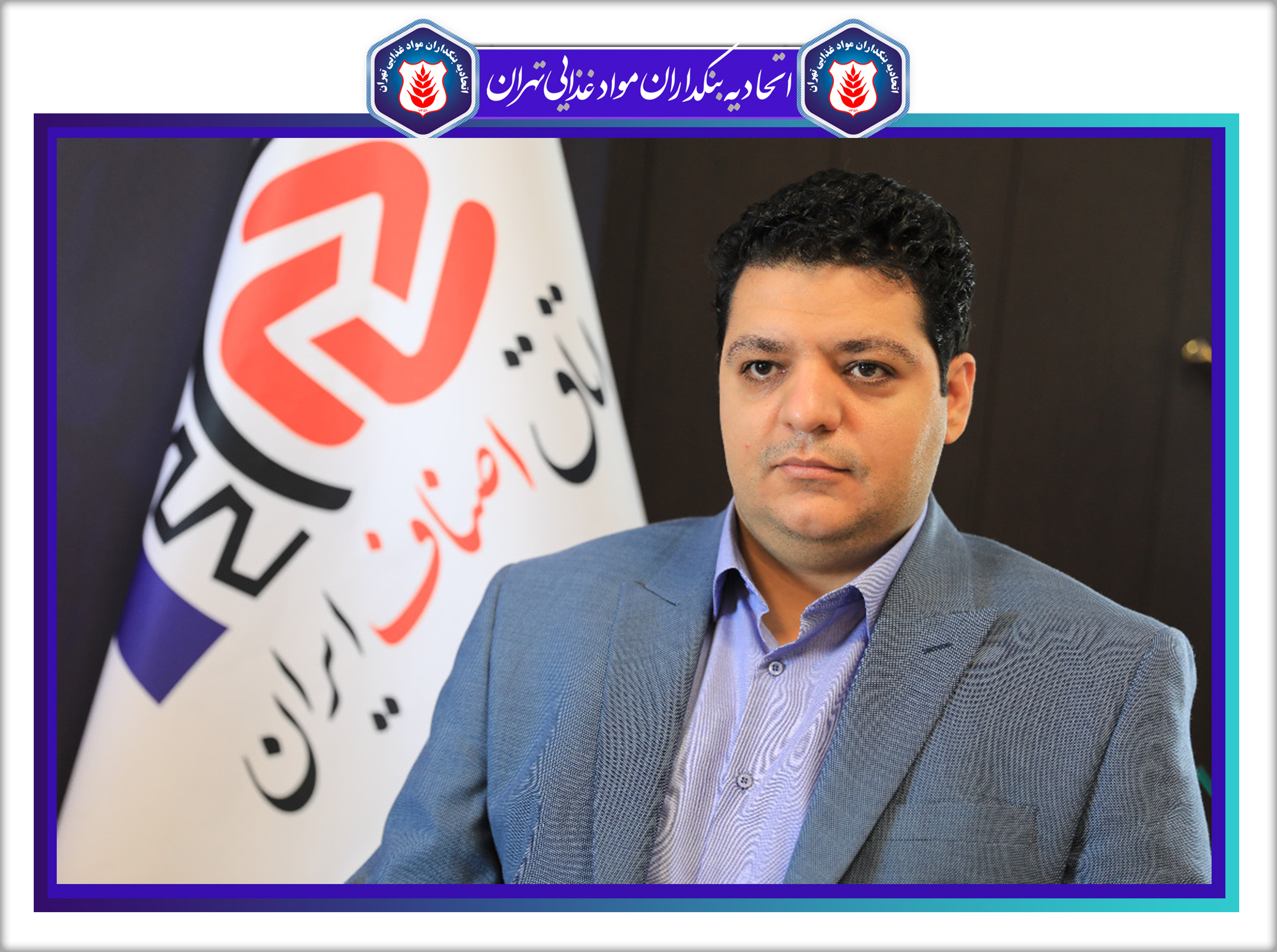 جوان ترین رئیس اتاق اصناف ایران تاریخ اصناف کشوربرای چهارمین بار با رای قاطع و اعتماد اعضای هیات رئیسه انتخاب شد.