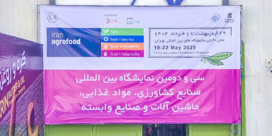 ایران اگروفود ۲۰۲۵ آغاز به کار کرد