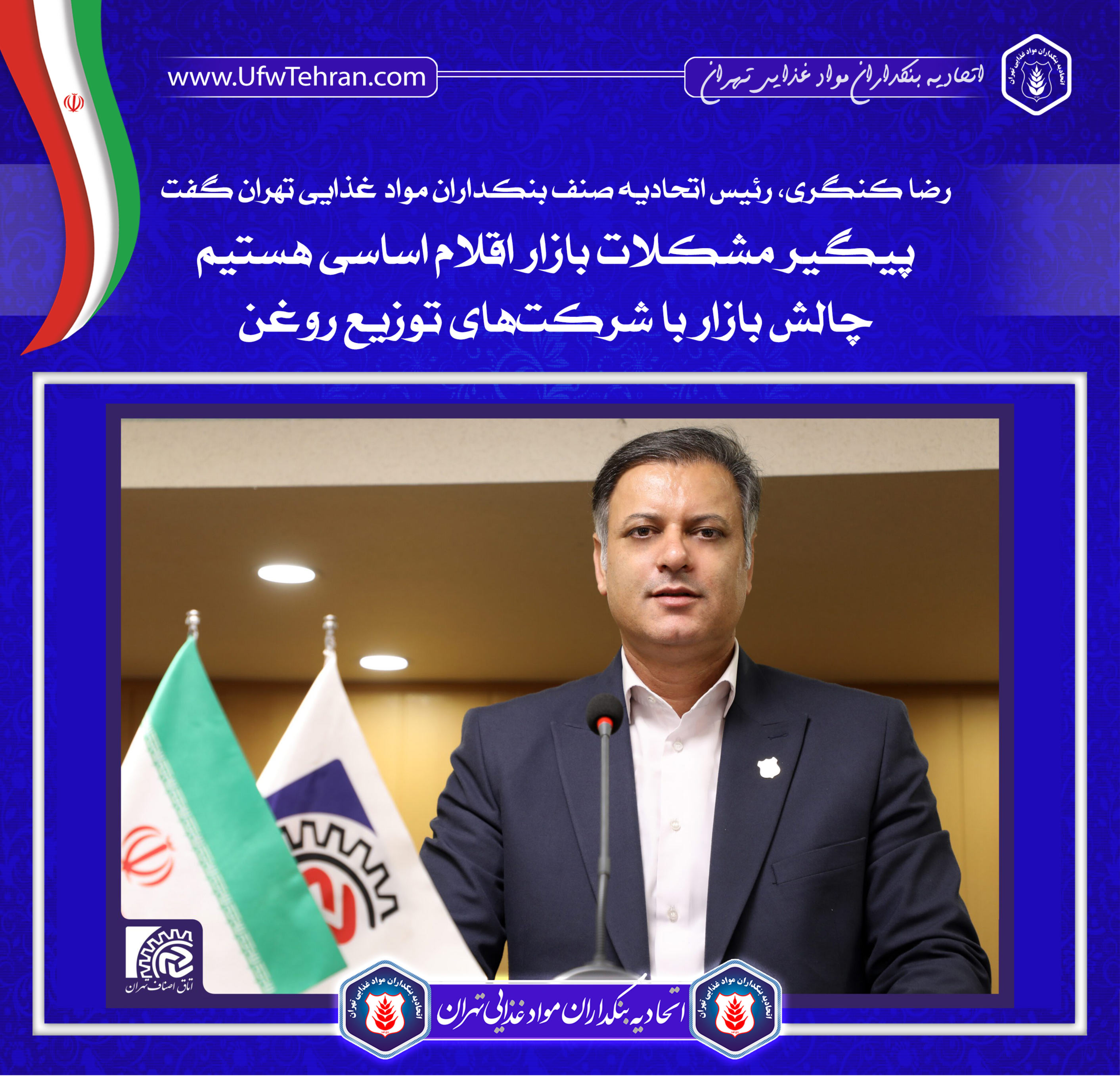 پیگیر مشکلات بازار اقلام اساسی هستیم / چالش بازار با شرکتهای توزیع روغن