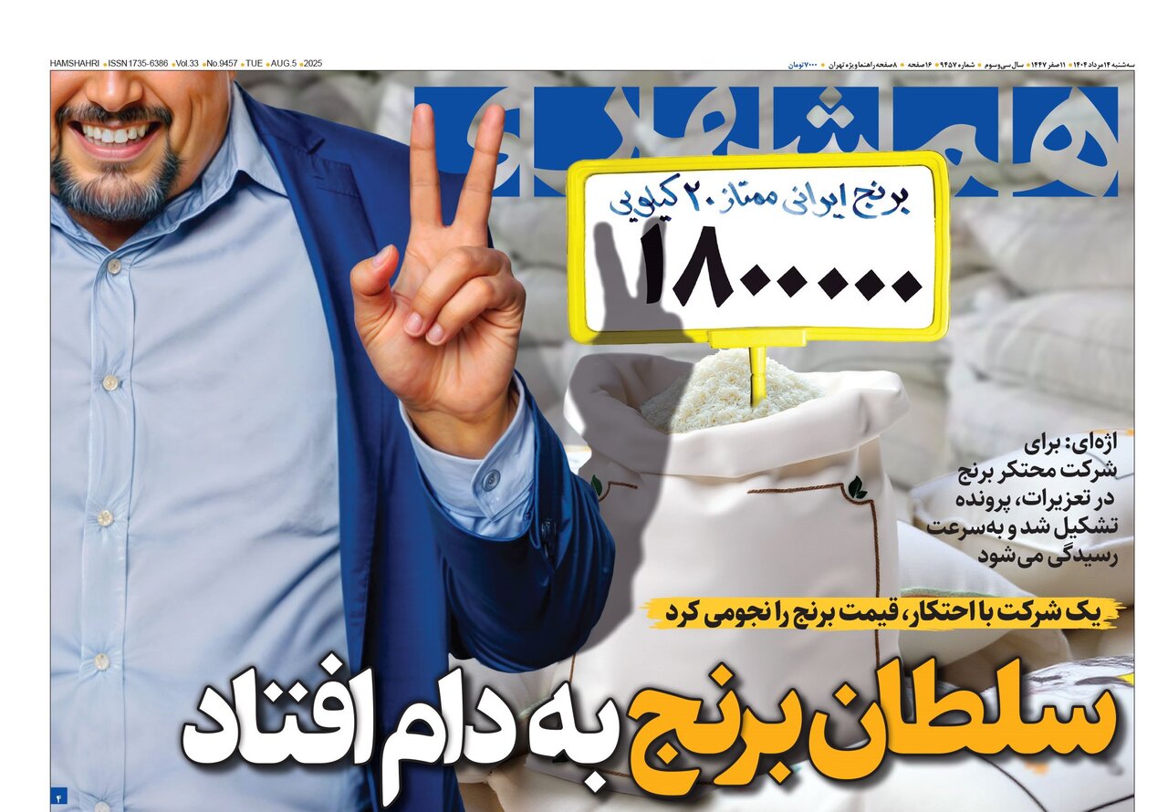 یک شرکت با احتکار، قیمت برنج را نجومی کرد سلطان برنج به دام افتاد
