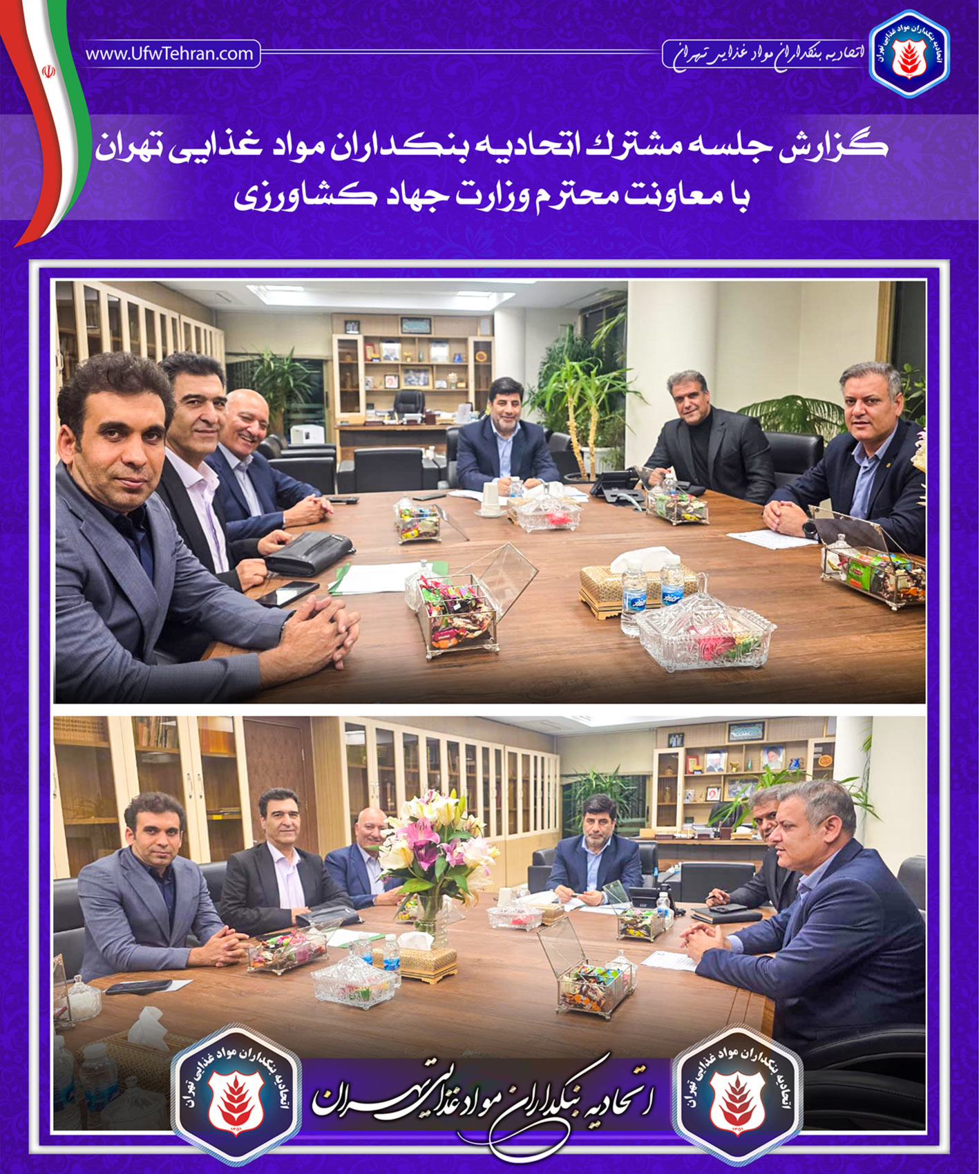 گزارش جلسه مشترک اتحادیه بنکداران مواد غذایی تهران با معاونت محترم وزارت جهاد کشاورزی