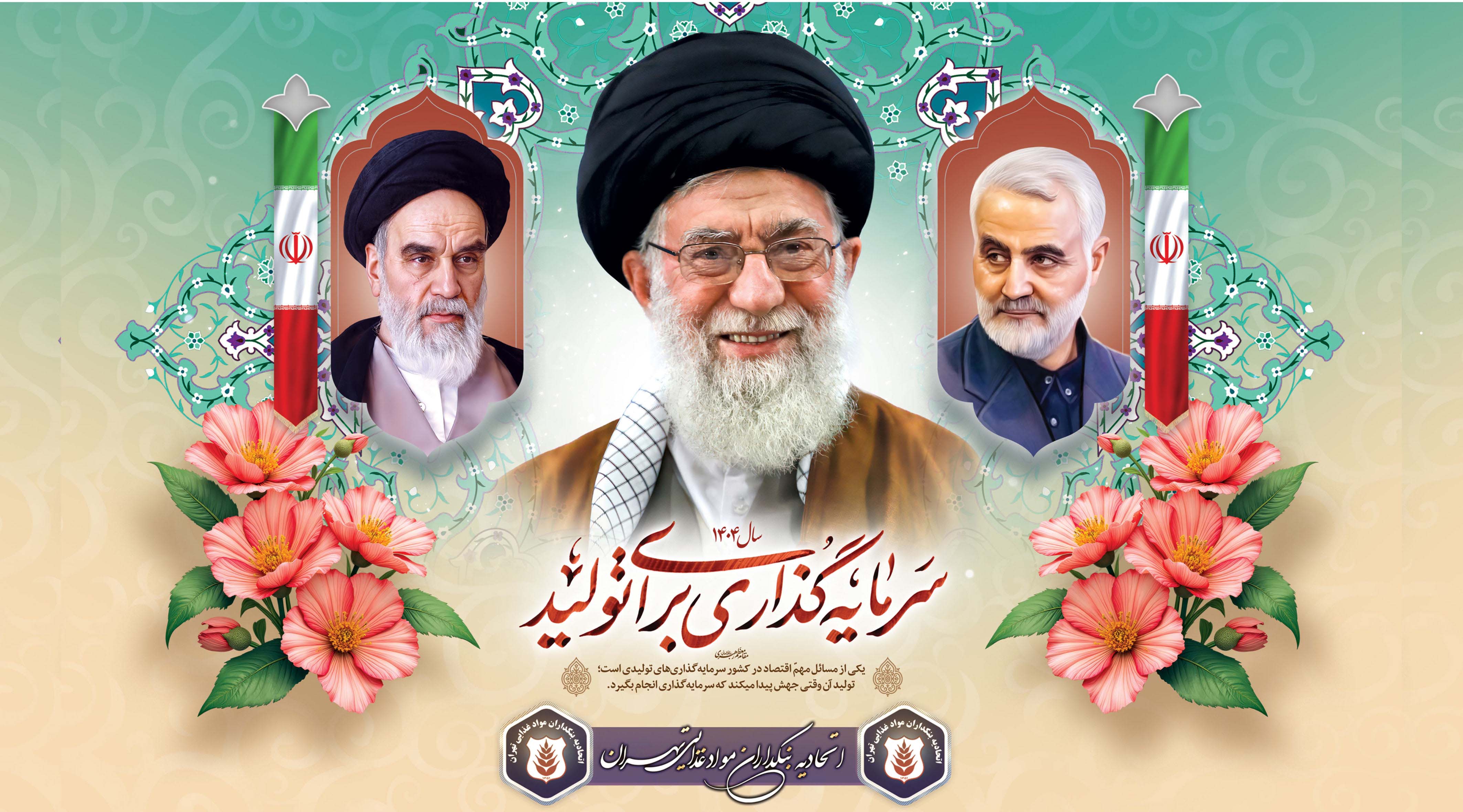 شعار سال 1404